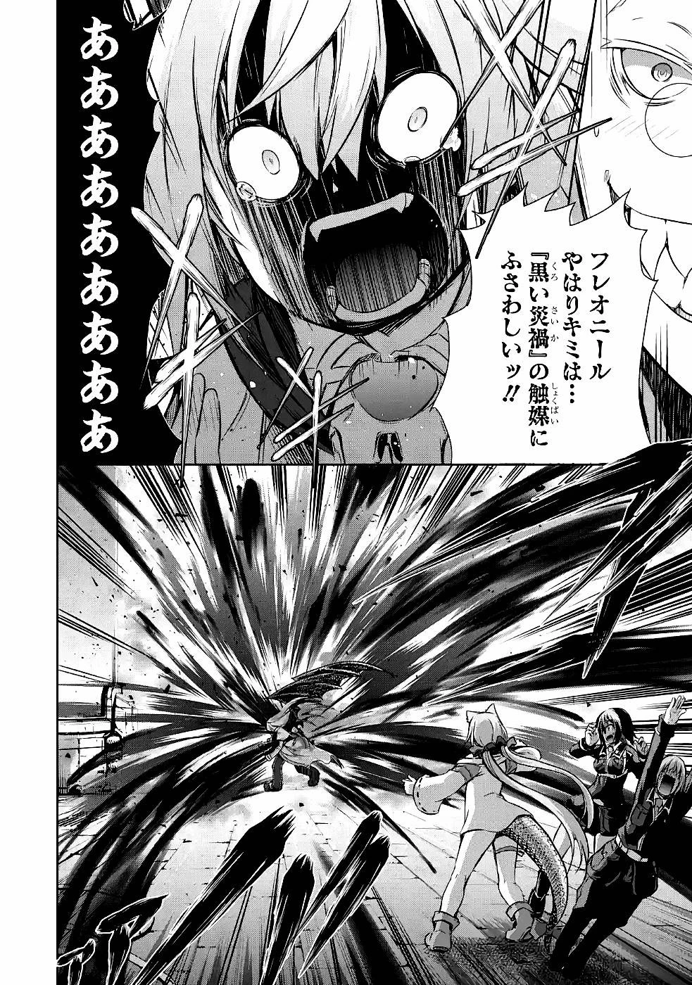 魔王と俺の叛逆記 第29話 - 28