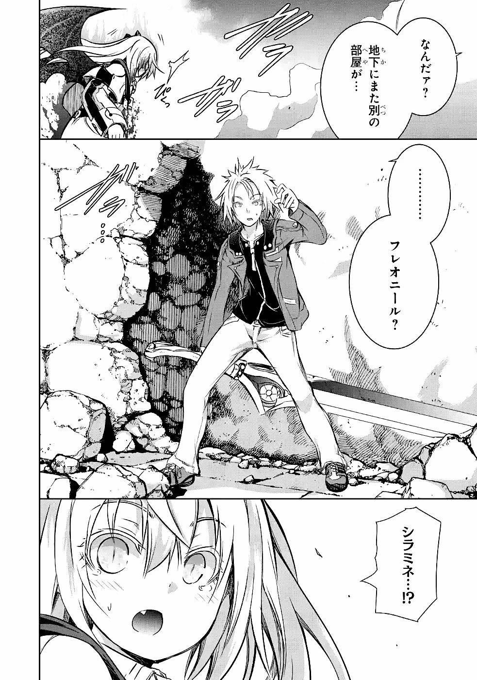 魔王と俺の叛逆記 第29話 - 30