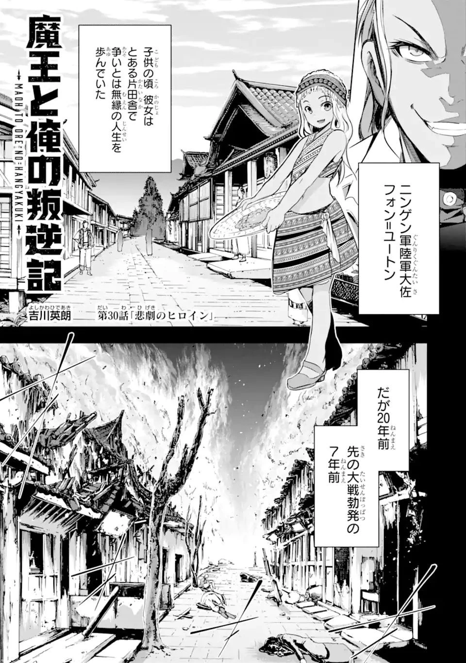 魔王と俺の叛逆記 第30話 - 1