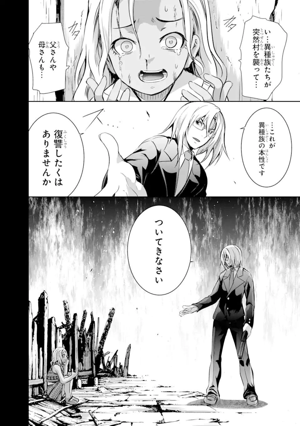 魔王と俺の叛逆記 第30話 - 3