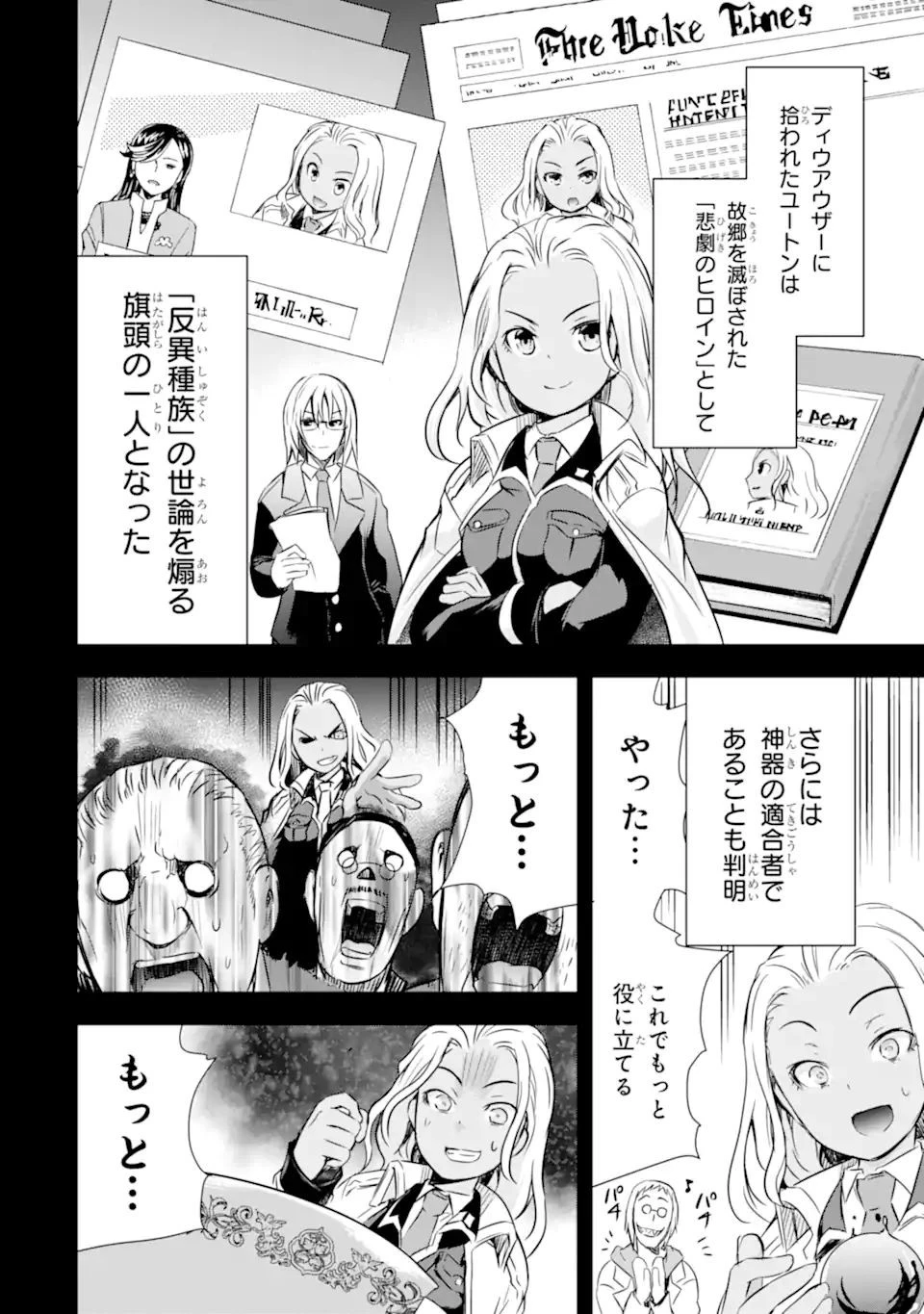魔王と俺の叛逆記 第30話 - 4