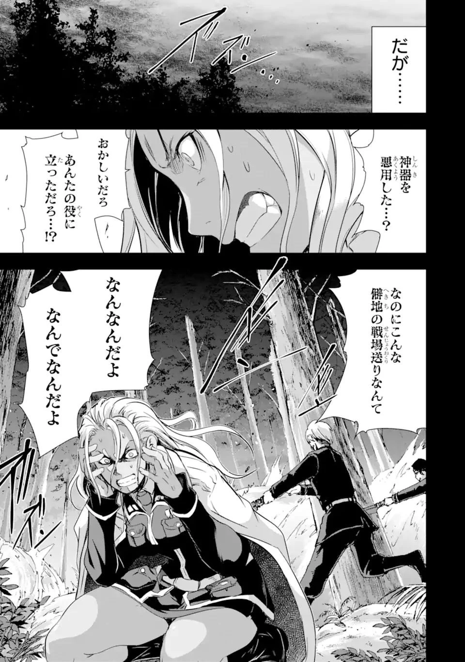 魔王と俺の叛逆記 第30話 - 5