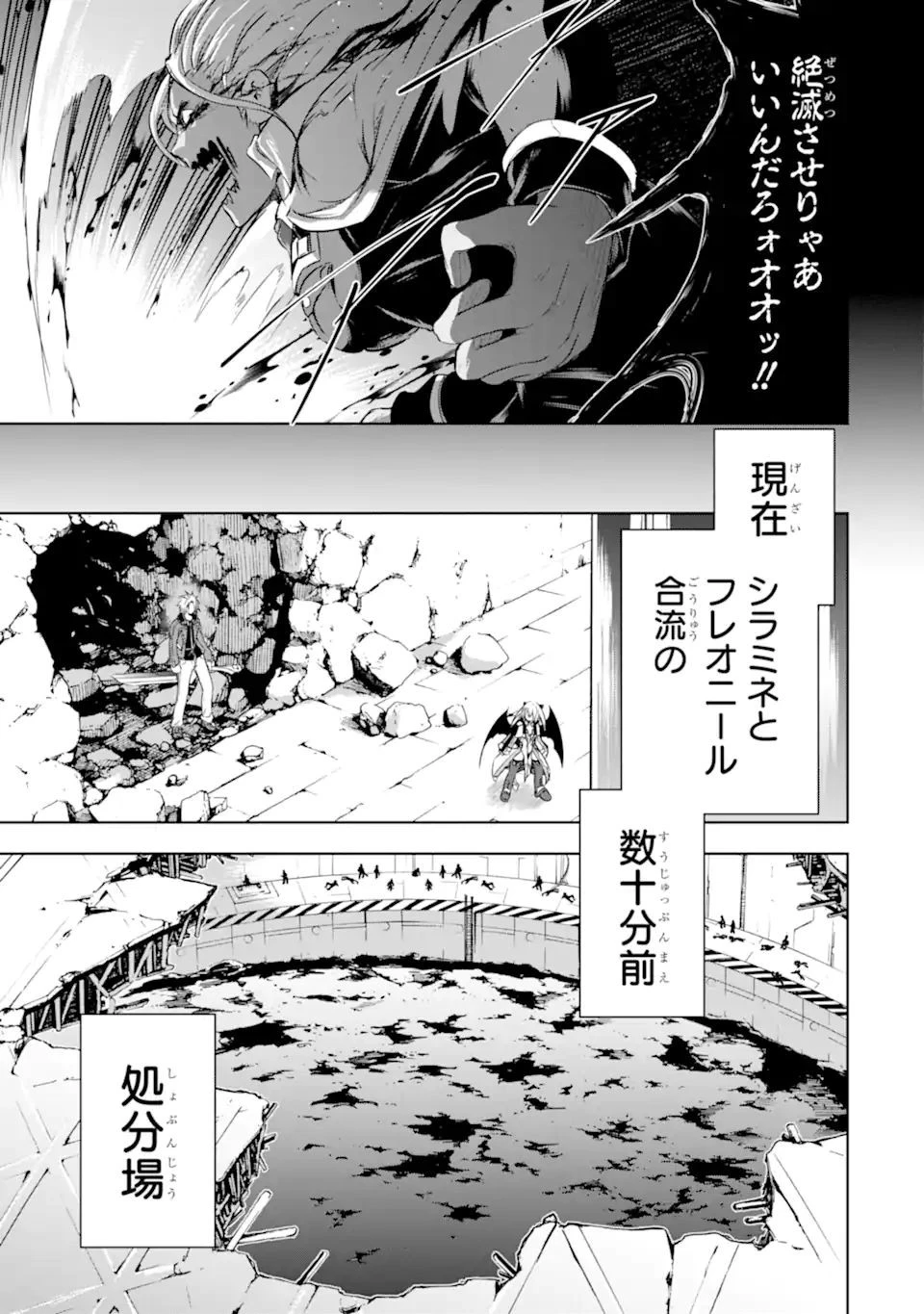 魔王と俺の叛逆記 第30話 - 7