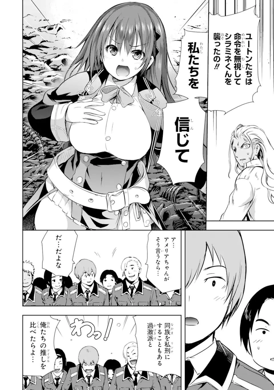 魔王と俺の叛逆記 第30話 - 12