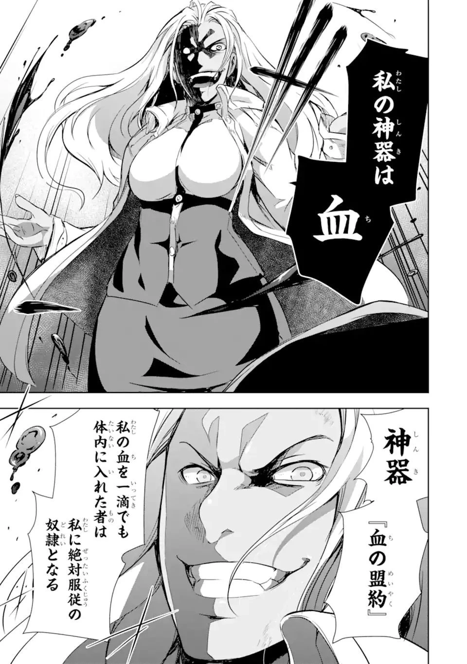 魔王と俺の叛逆記 第30話 - 19