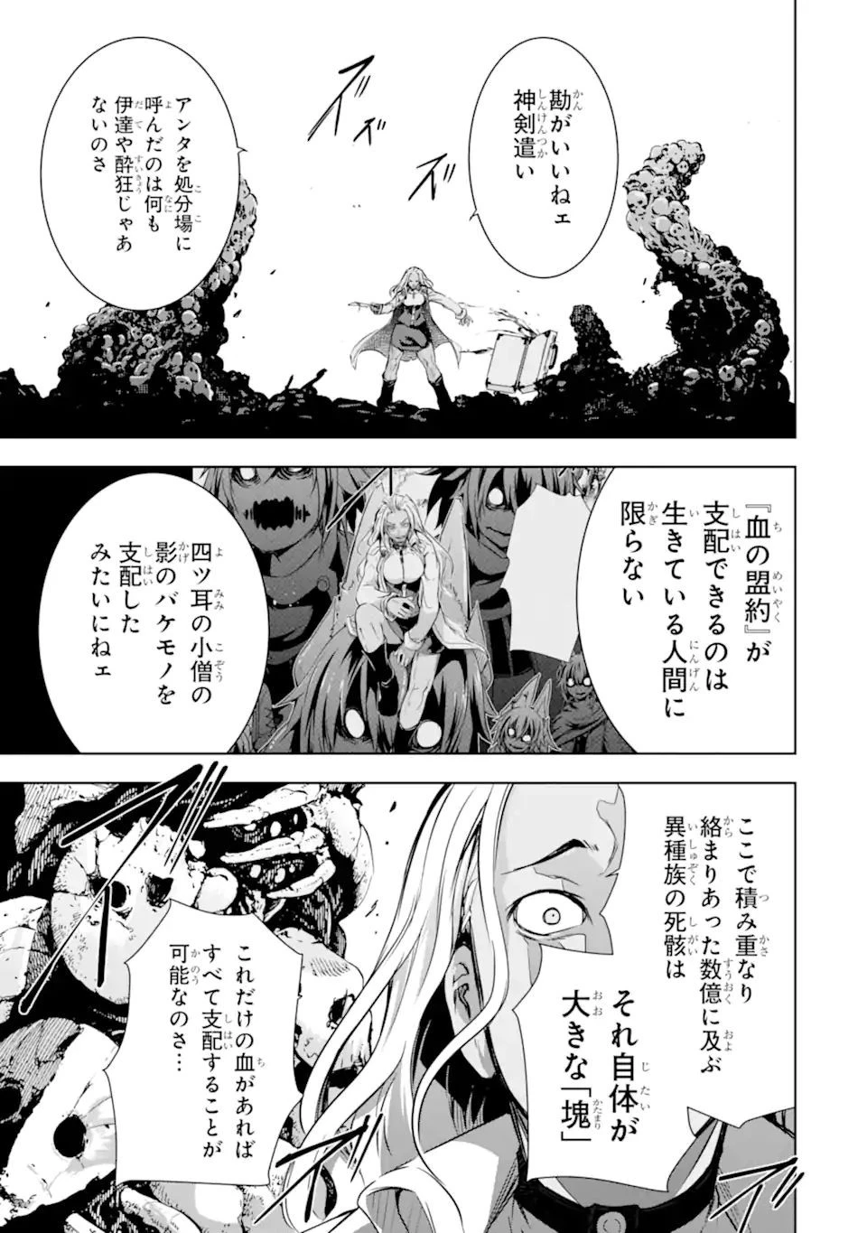 魔王と俺の叛逆記 第30話 - 23