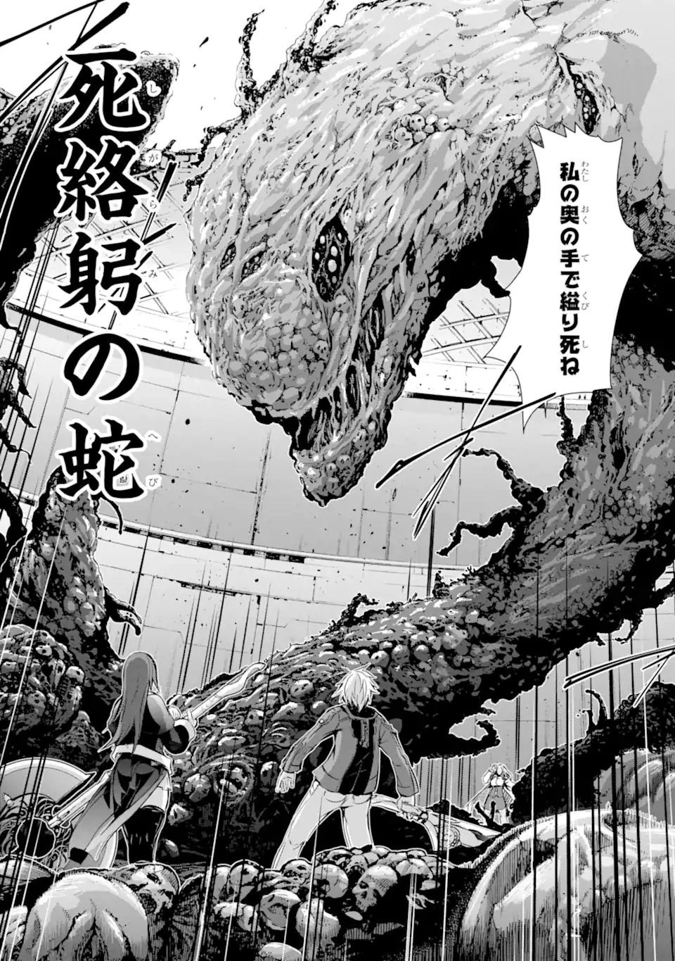 魔王と俺の叛逆記 第30話 - 24