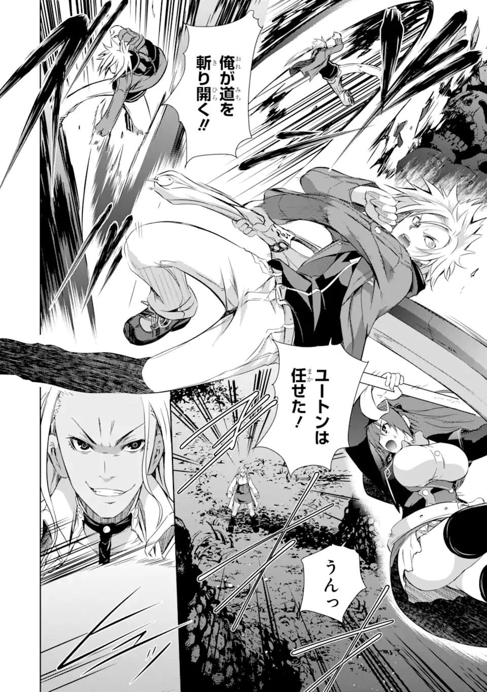魔王と俺の叛逆記 第31話 - 2