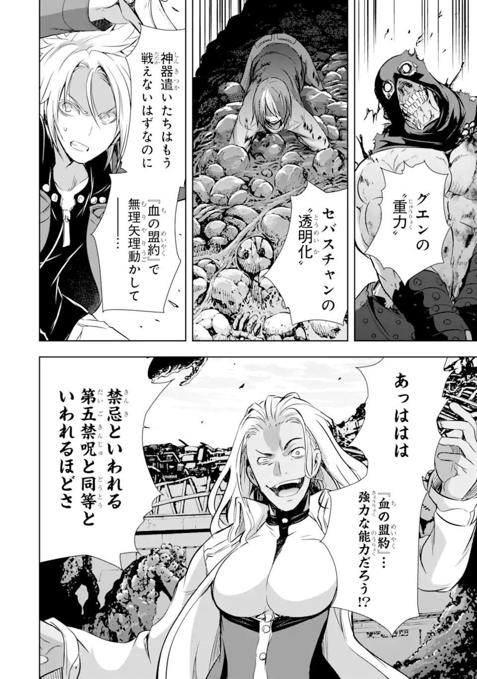 魔王と俺の叛逆記 第31話 - 6