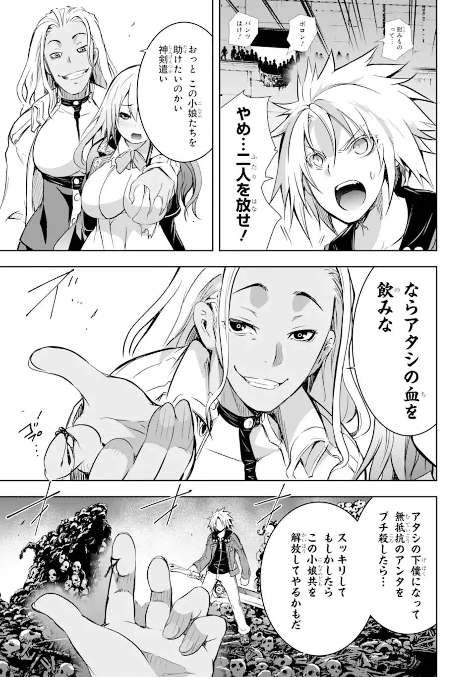 魔王と俺の叛逆記 第31話 - 11
