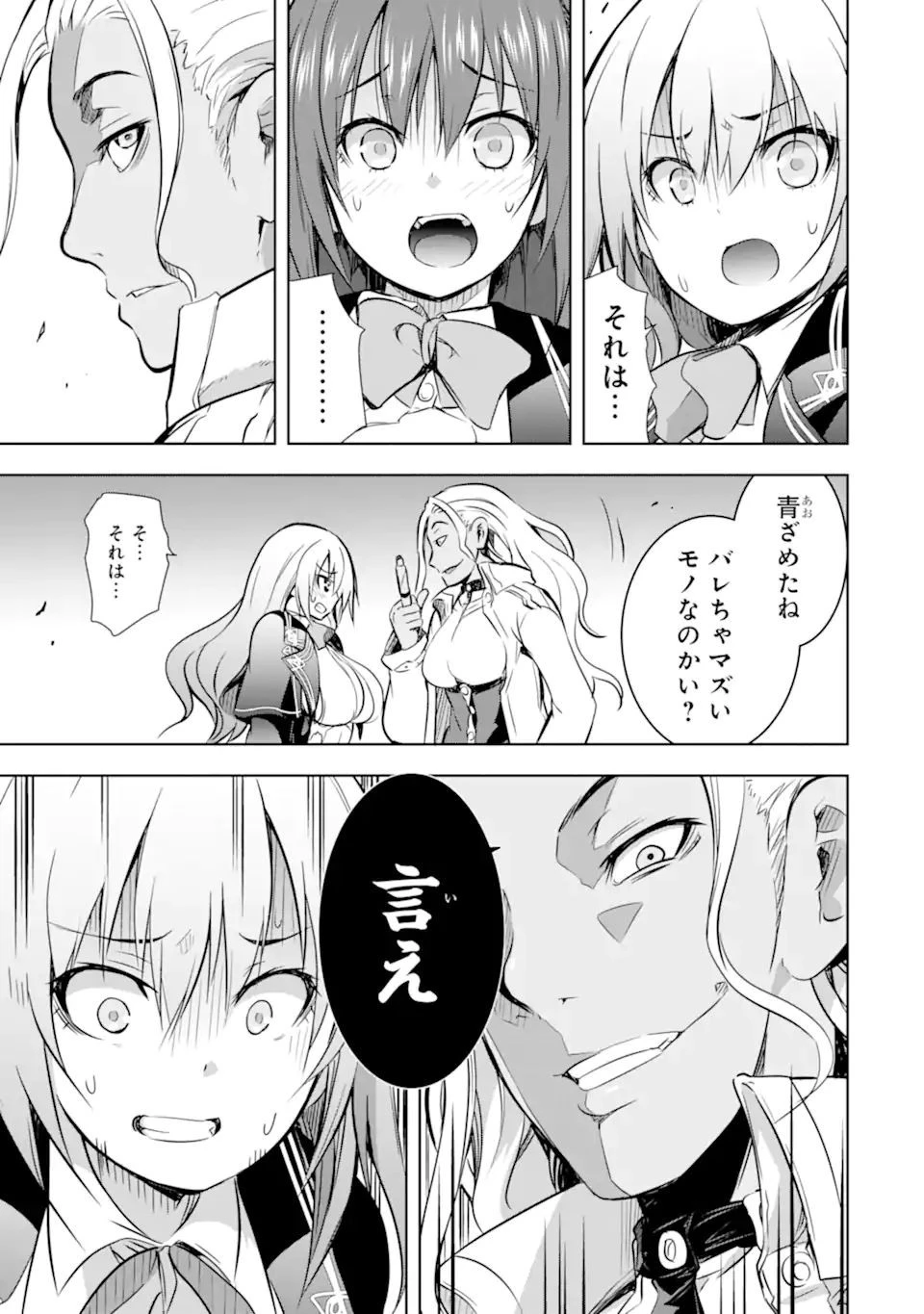 魔王と俺の叛逆記 第31話 - 13