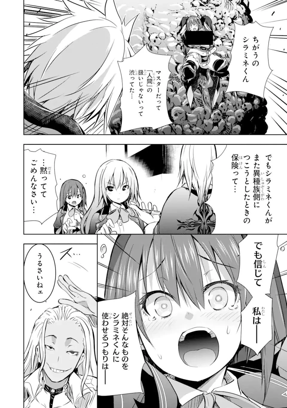 魔王と俺の叛逆記 第31話 - 18