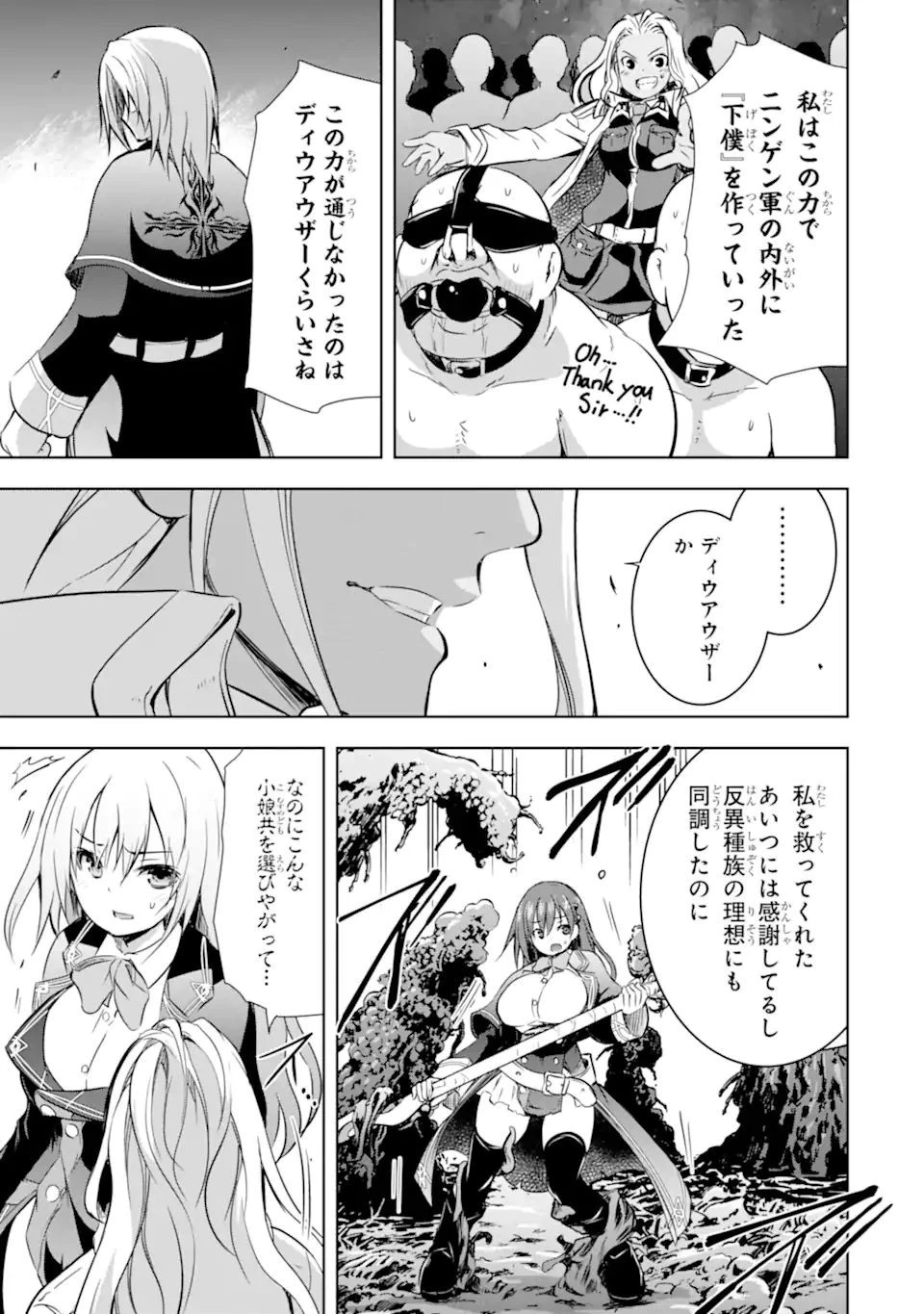 魔王と俺の叛逆記 第31.1話 - 7