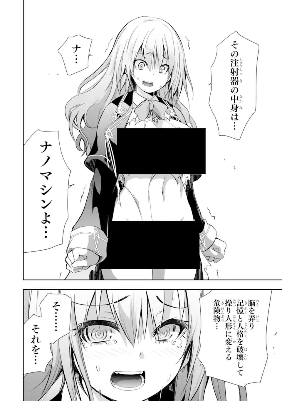 魔王と俺の叛逆記 第31.1話 - 14