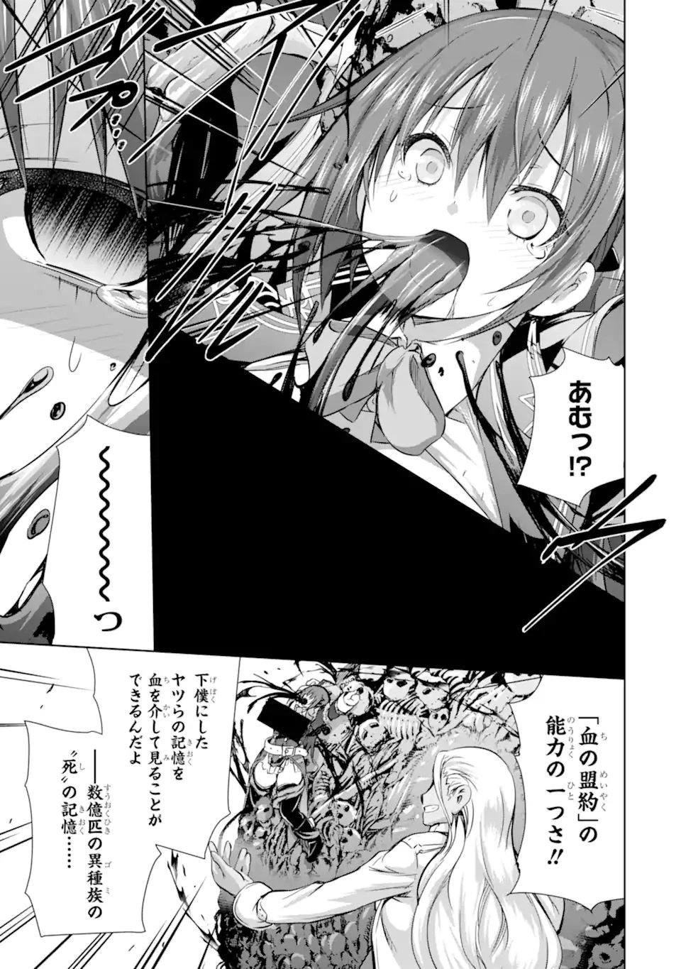 魔王と俺の叛逆記 第31.1話 - 19
