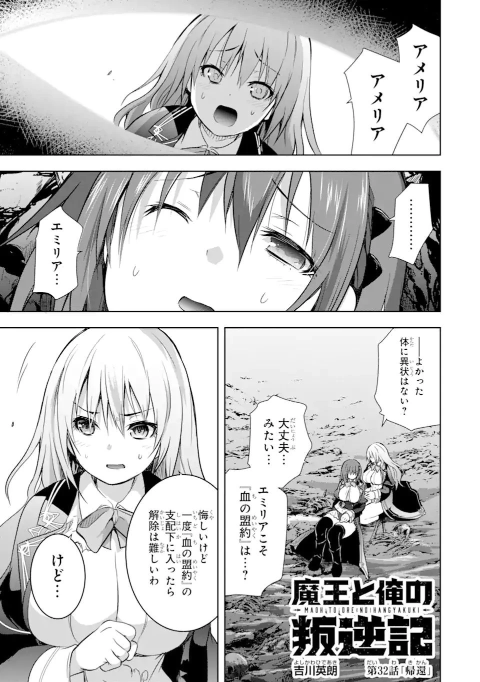 魔王と俺の叛逆記 第32.2話 - 1