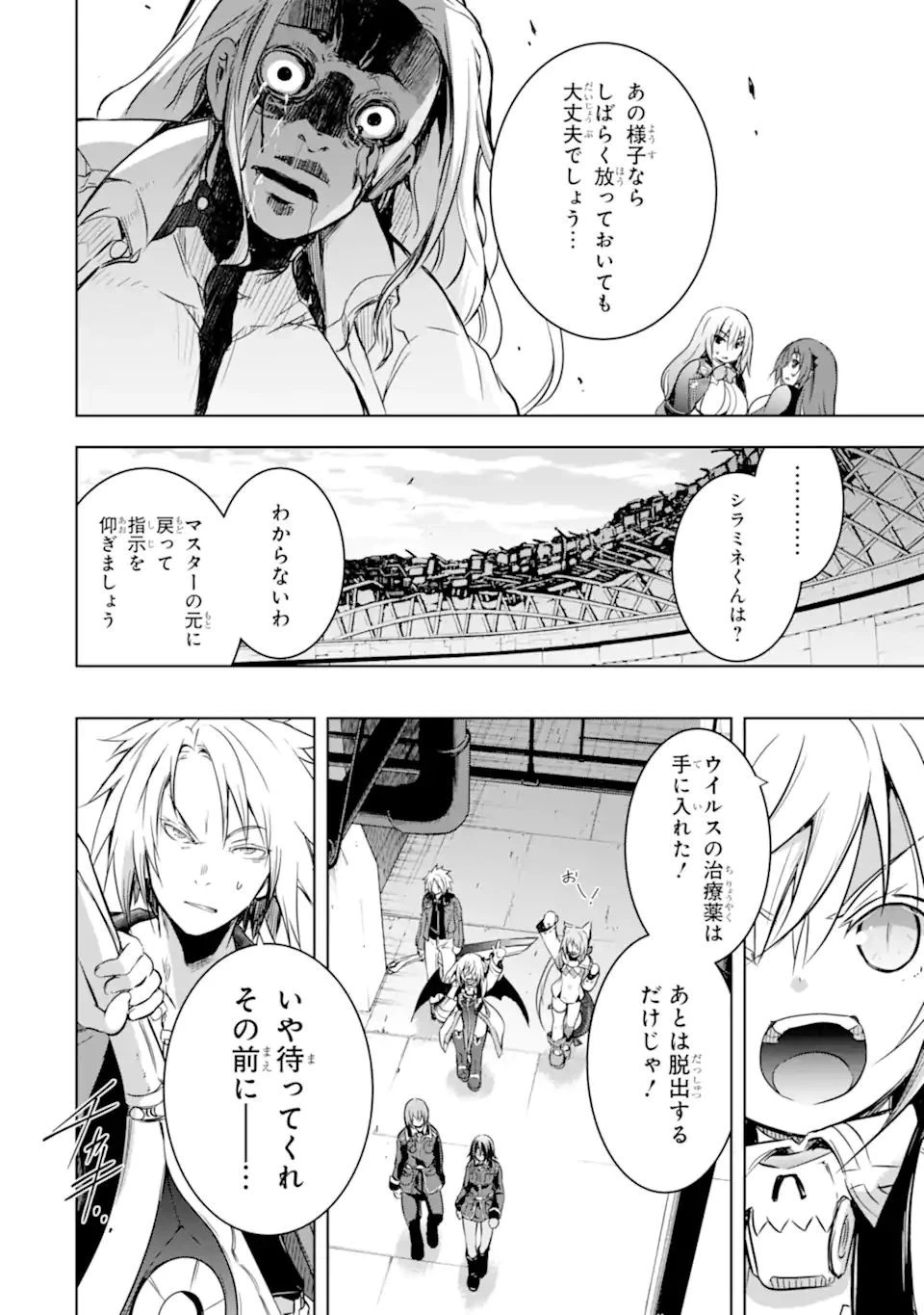 魔王と俺の叛逆記 第32.2話 - 2