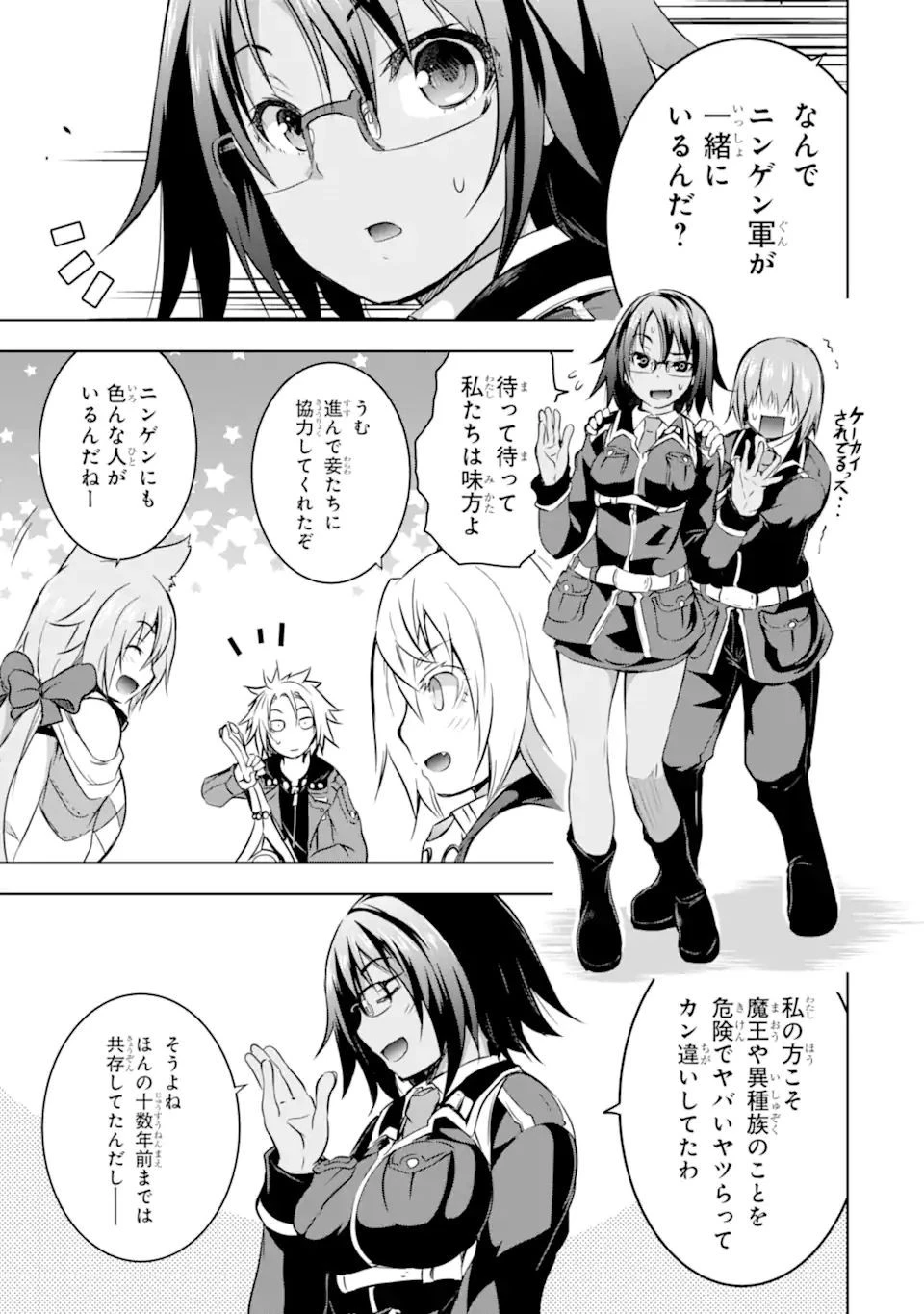 魔王と俺の叛逆記 第32.2話 - 3