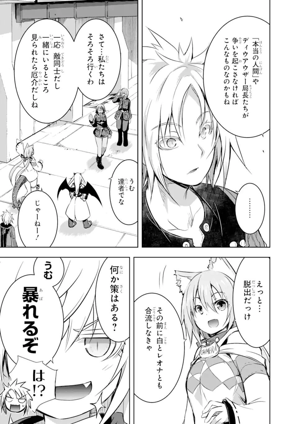 魔王と俺の叛逆記 第32.2話 - 4