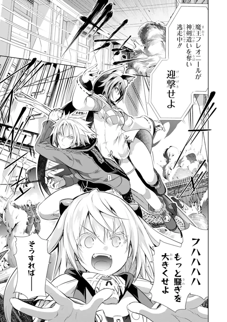 魔王と俺の叛逆記 第32.2話 - 5