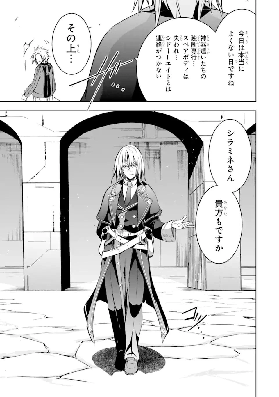 魔王と俺の叛逆記 第32.2話 - 7