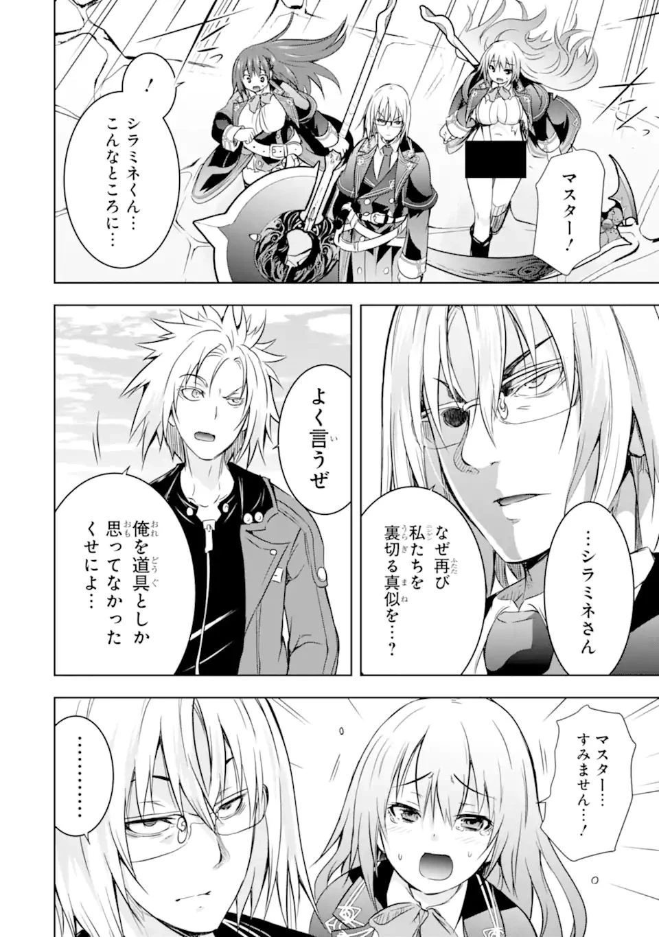 魔王と俺の叛逆記 第32.2話 - 8