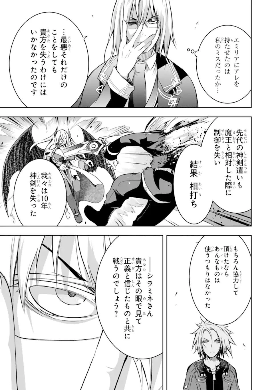 魔王と俺の叛逆記 第32.2話 - 9