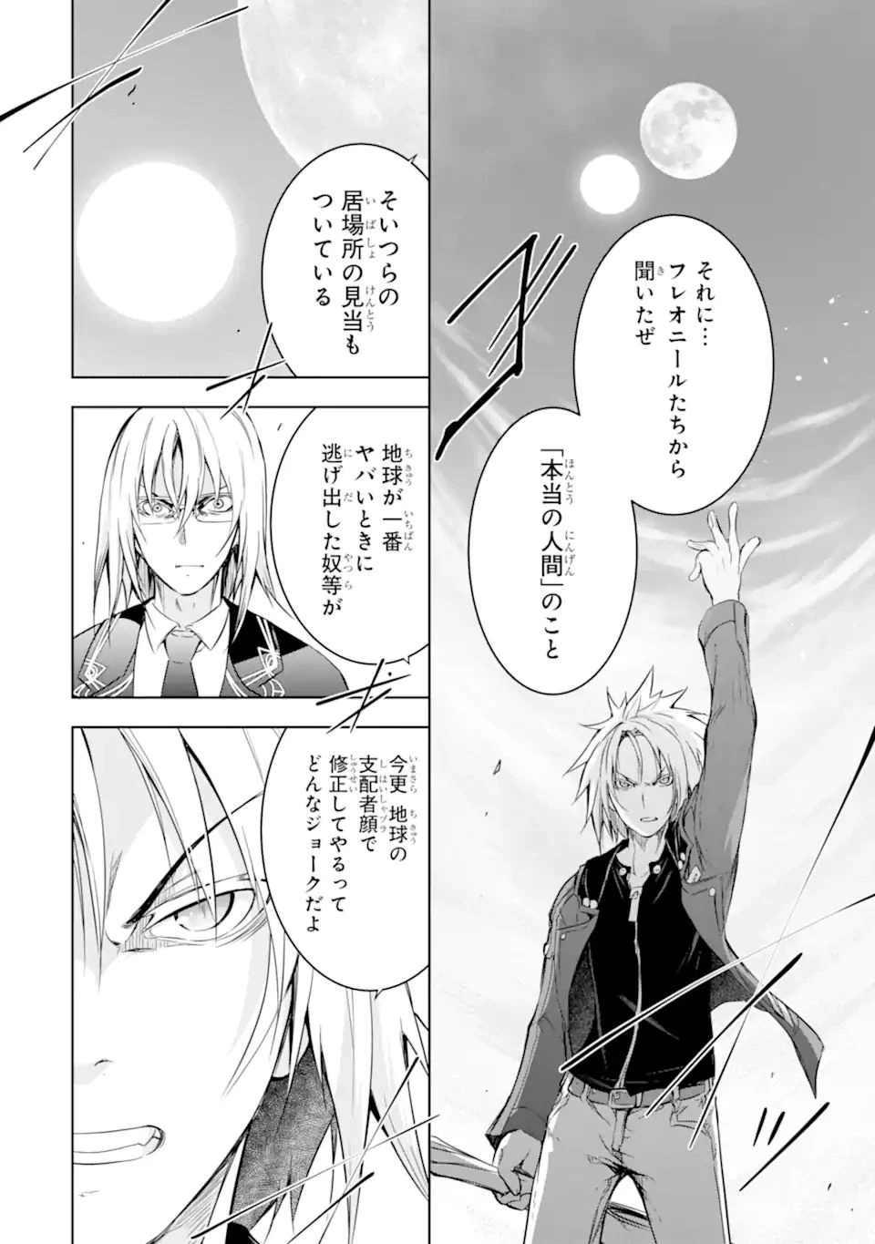 魔王と俺の叛逆記 第32.2話 - 12