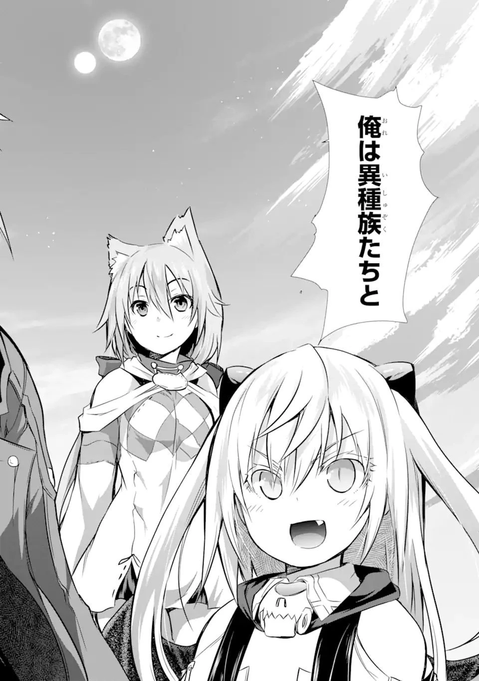 魔王と俺の叛逆記 第32.2話 - 14