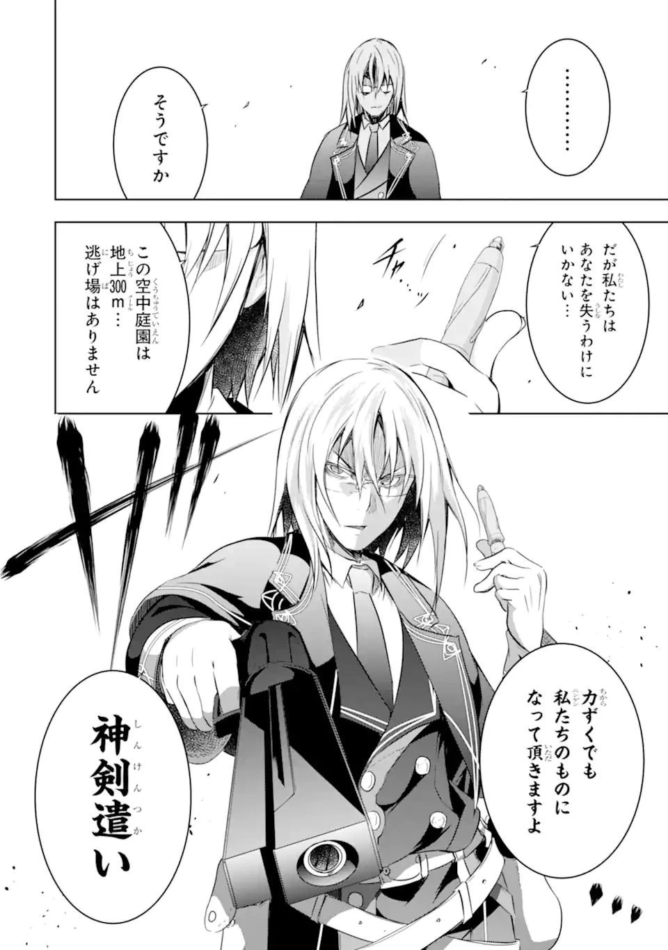 魔王と俺の叛逆記 第32.2話 - 16