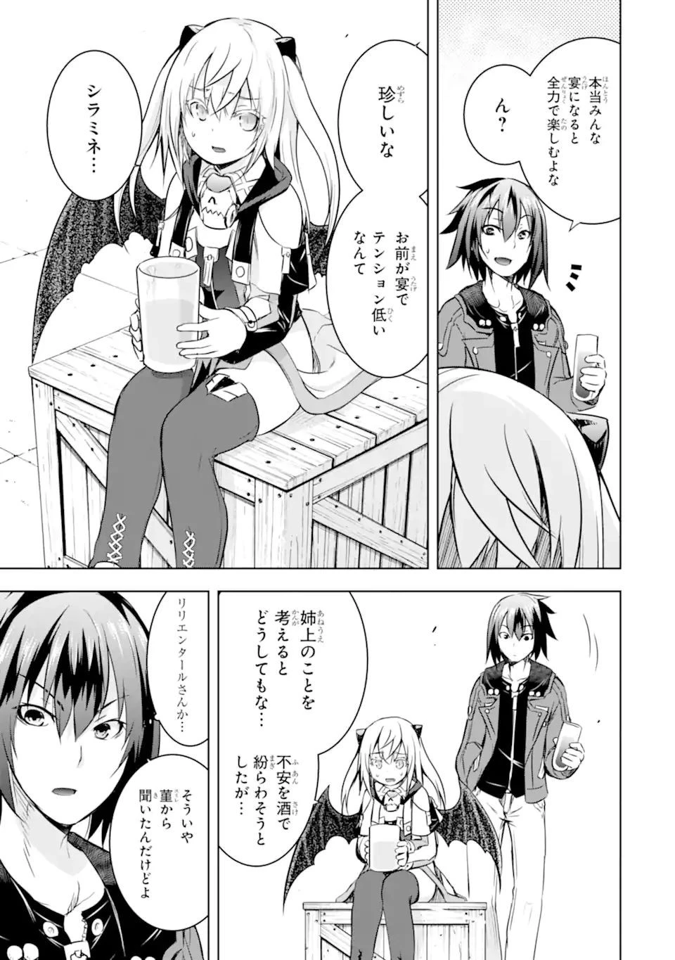 魔王と俺の叛逆記 第33話 - 3
