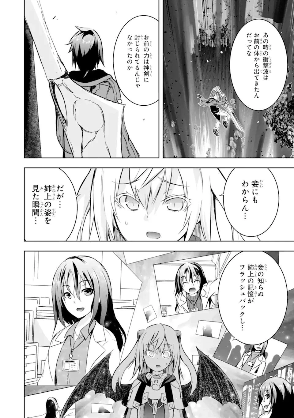 魔王と俺の叛逆記 第33話 - 4