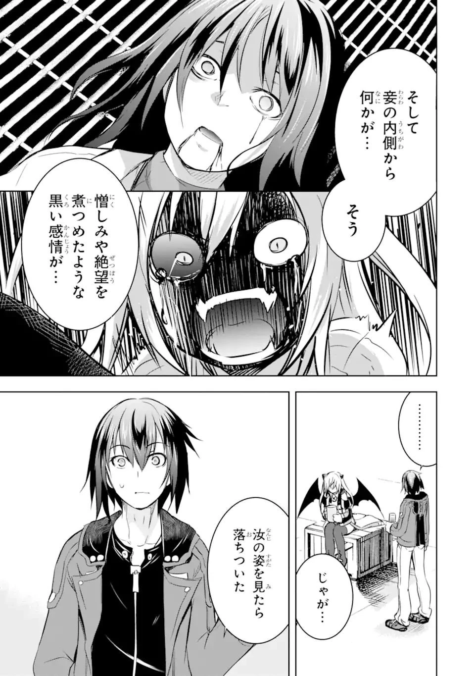 魔王と俺の叛逆記 第33話 - 5