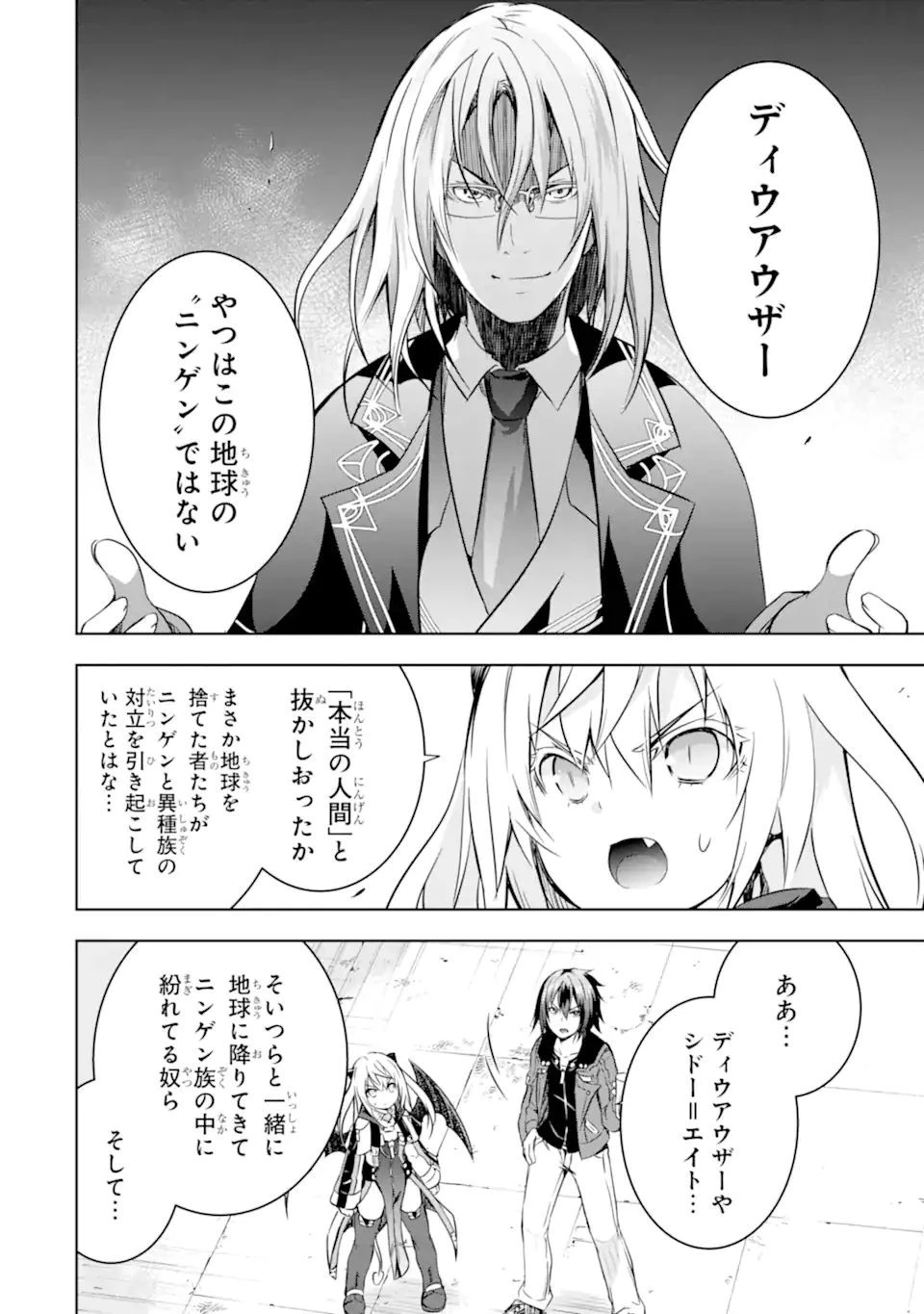 魔王と俺の叛逆記 第33話 - 8