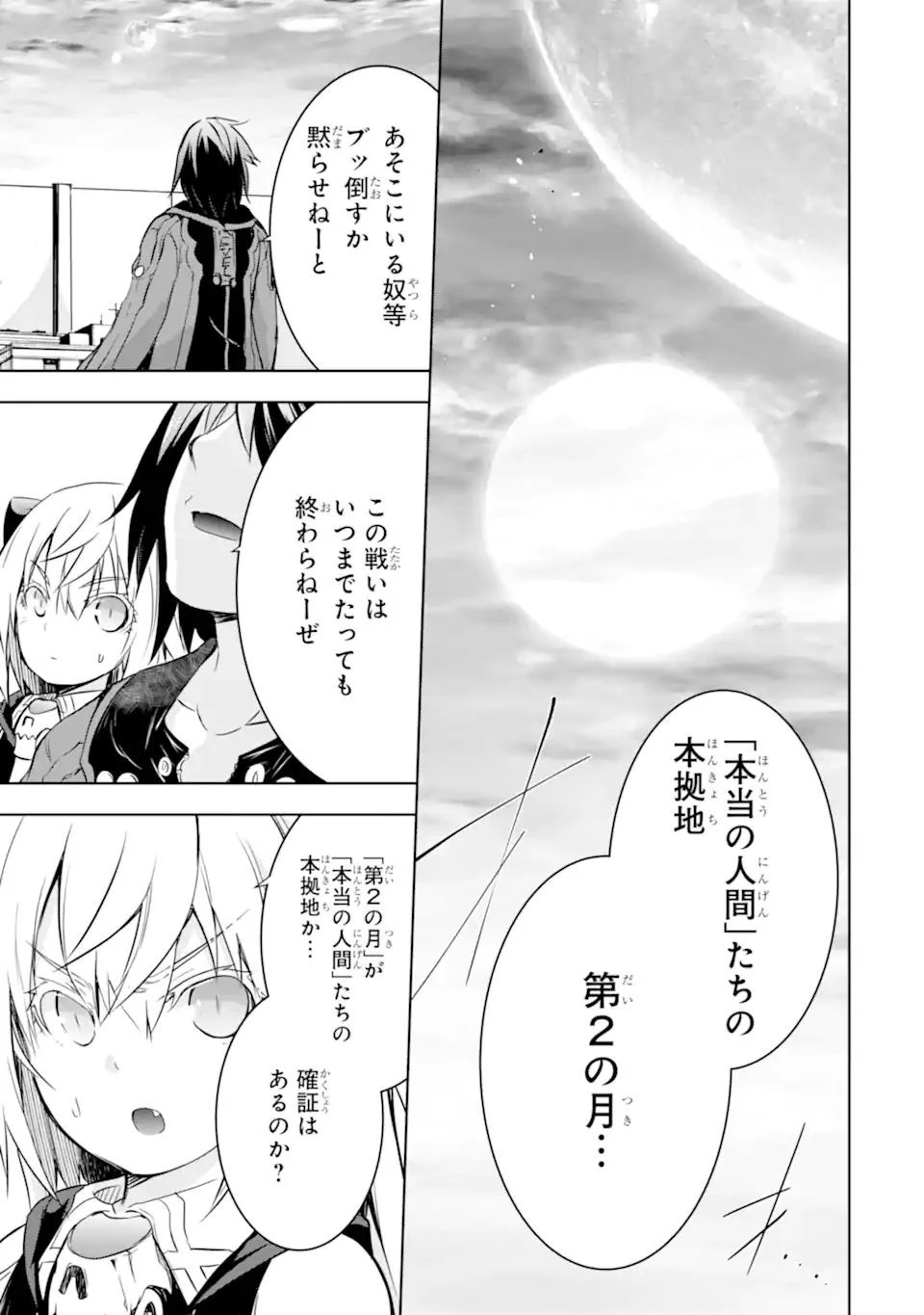 魔王と俺の叛逆記 第33話 - 9