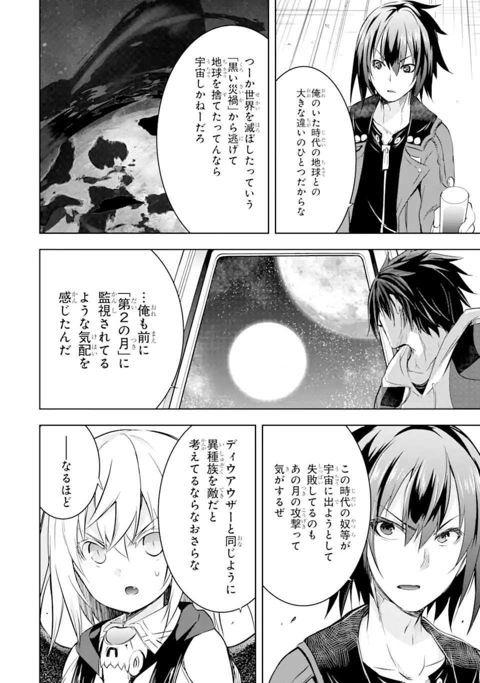 魔王と俺の叛逆記 第33話 - 10