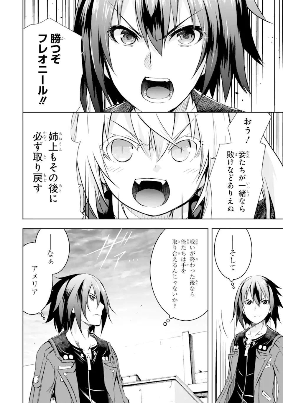 魔王と俺の叛逆記 第33話 - 12