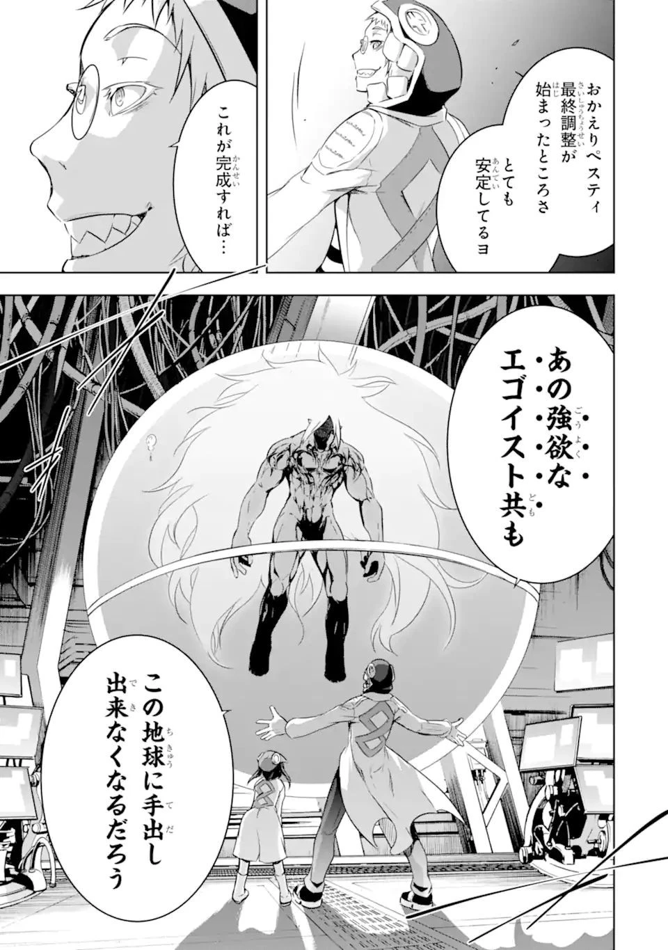 魔王と俺の叛逆記 第33話 - 15