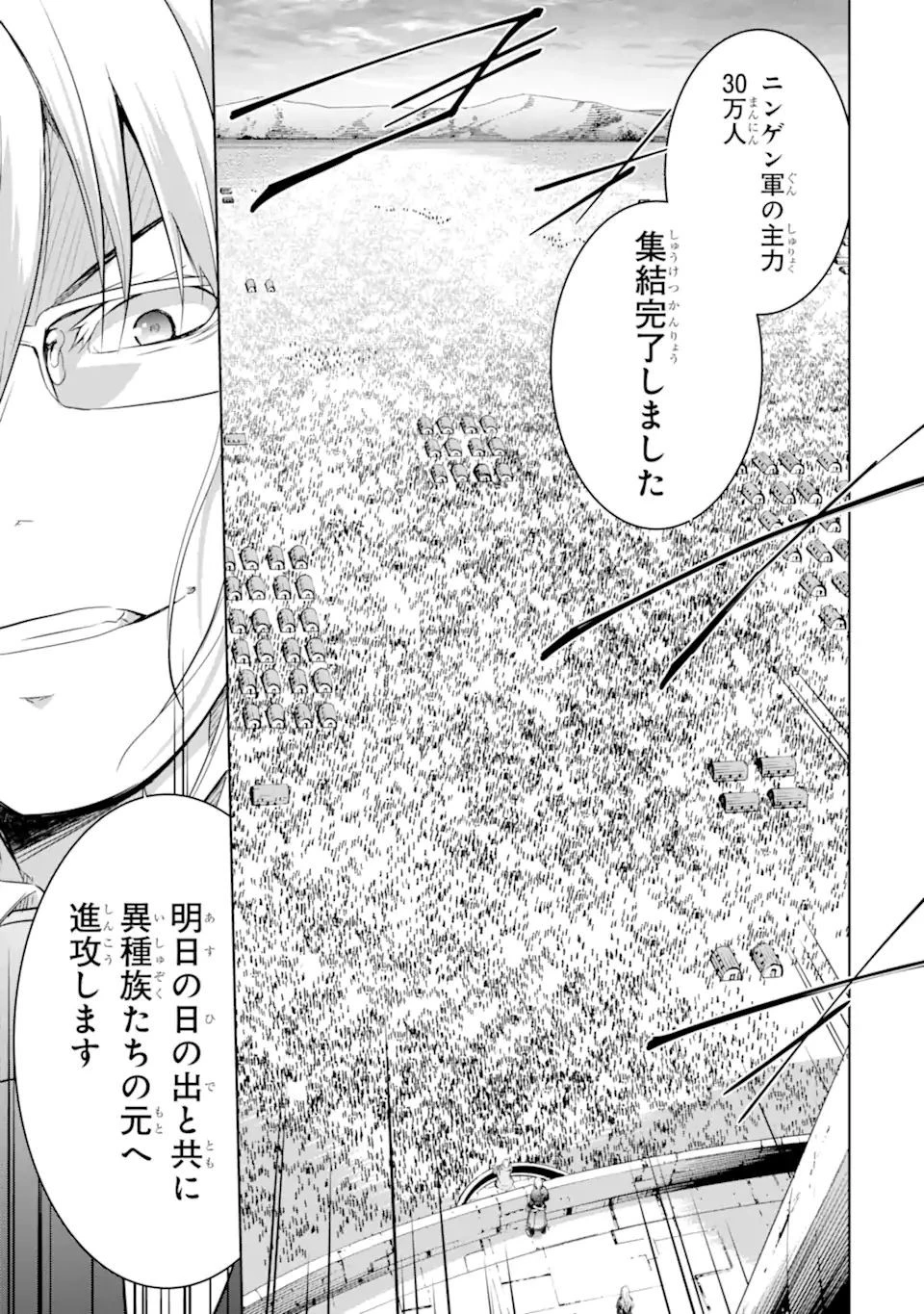 魔王と俺の叛逆記 第33話 - 17