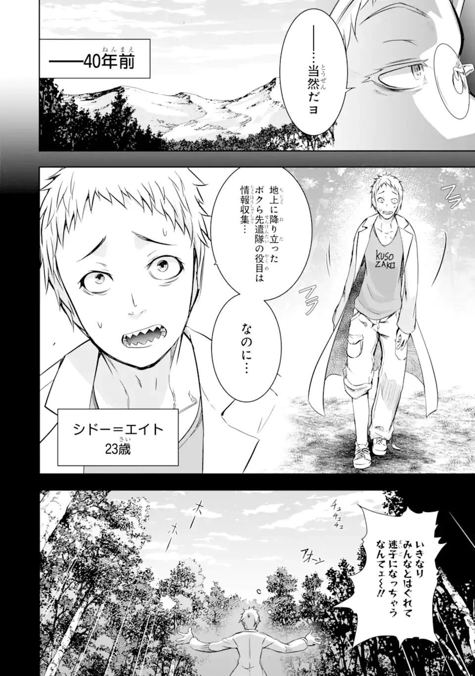 魔王と俺の叛逆記 第34.1話 - 2