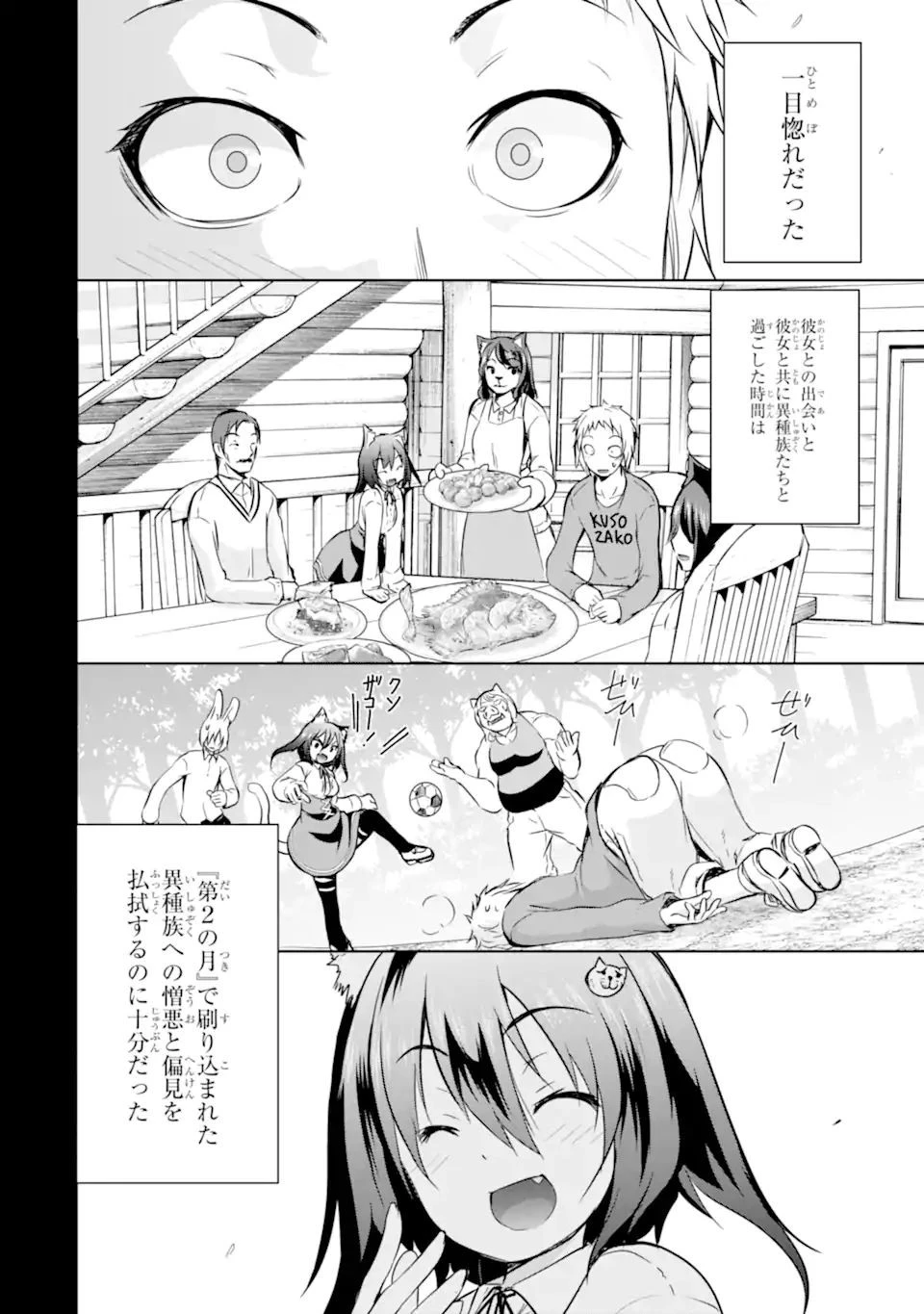 魔王と俺の叛逆記 第34.1話 - 4