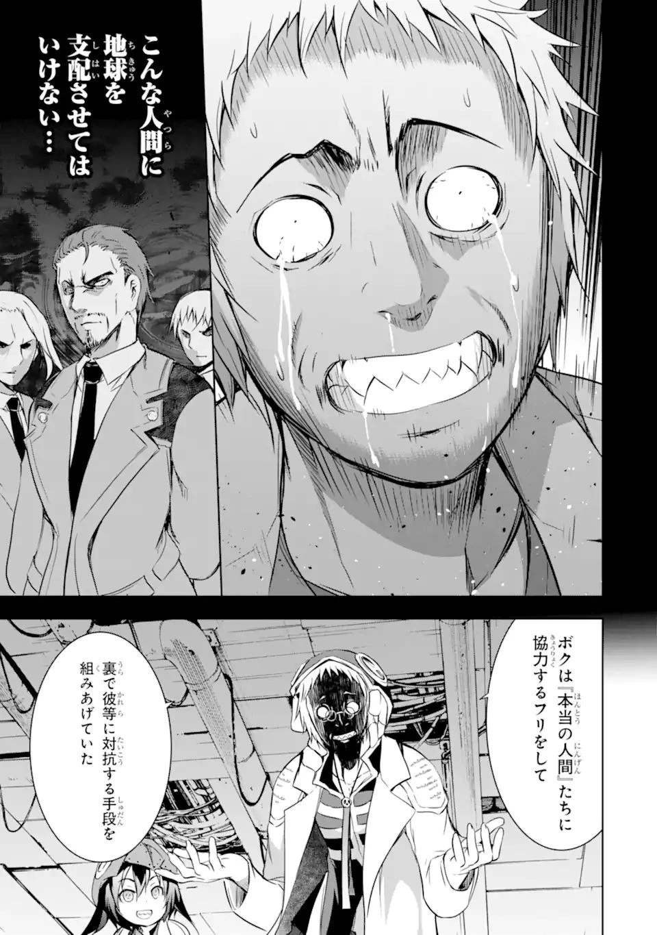 魔王と俺の叛逆記 第34.1話 - 7