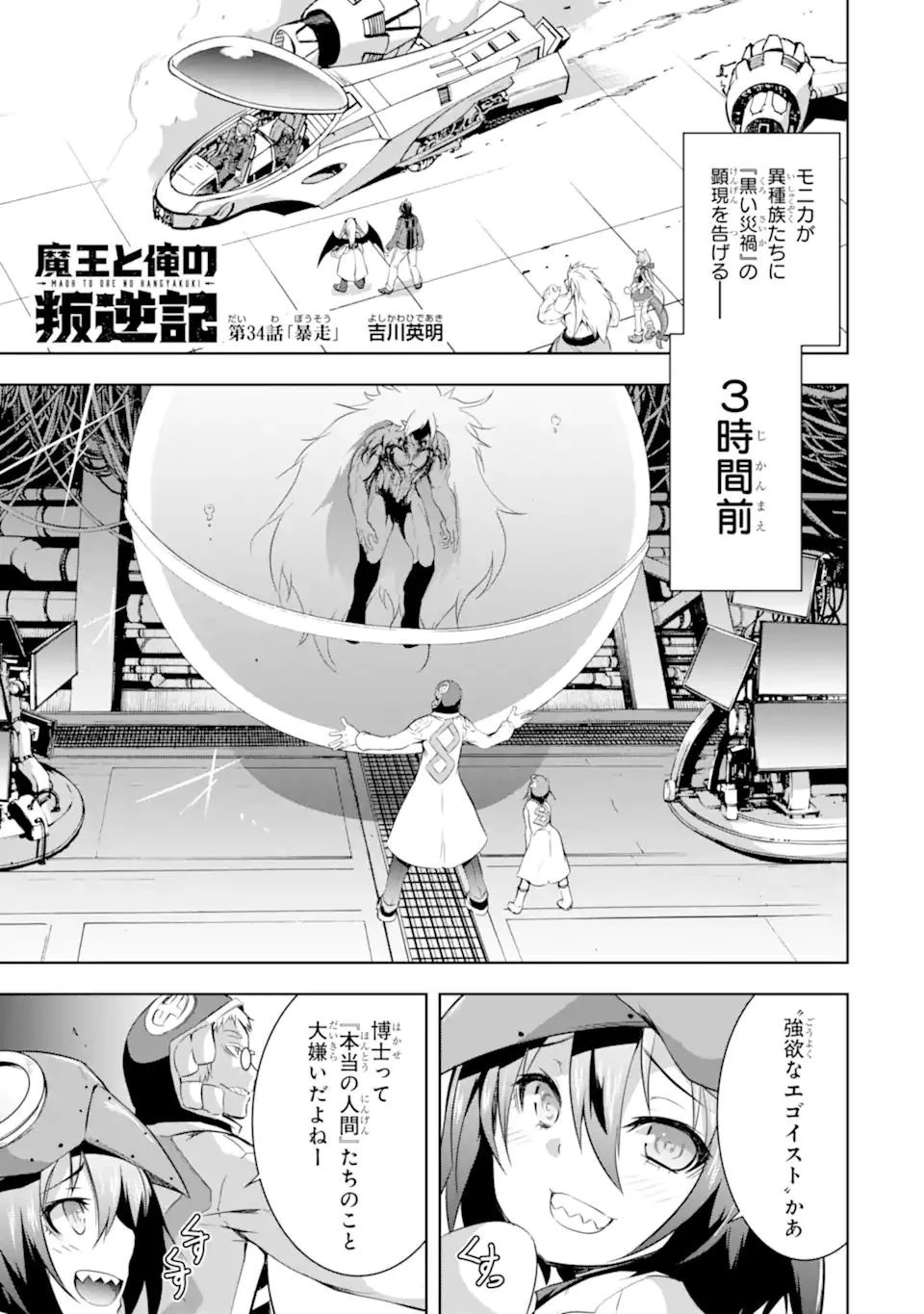 魔王と俺の叛逆記 第34.2話 - 1