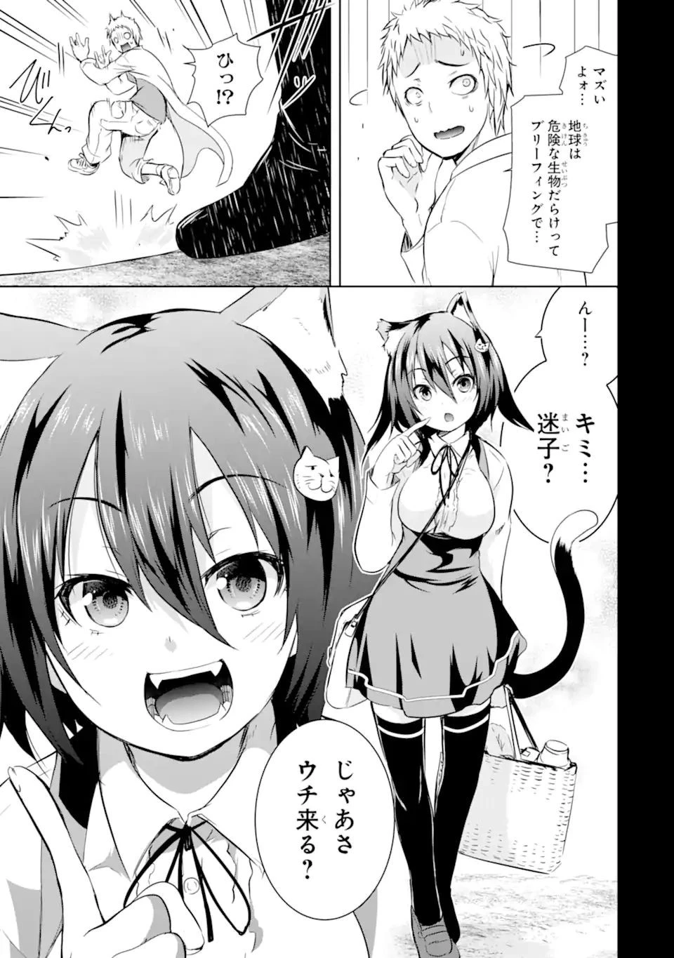 魔王と俺の叛逆記 第34.2話 - 3