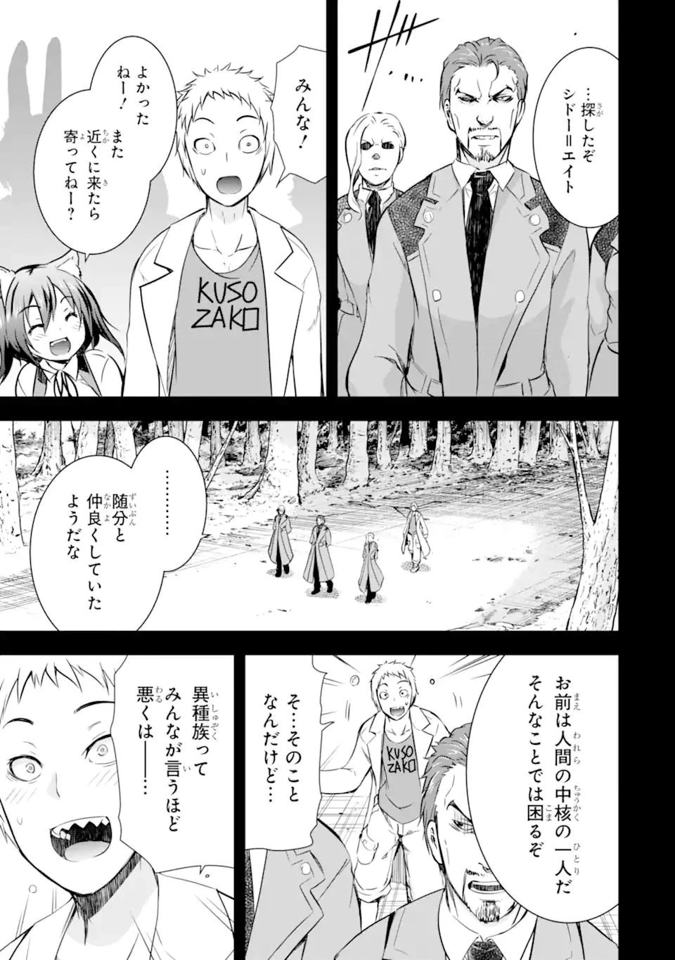 魔王と俺の叛逆記 第34.2話 - 5