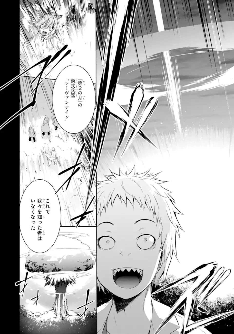魔王と俺の叛逆記 第34.2話 - 6