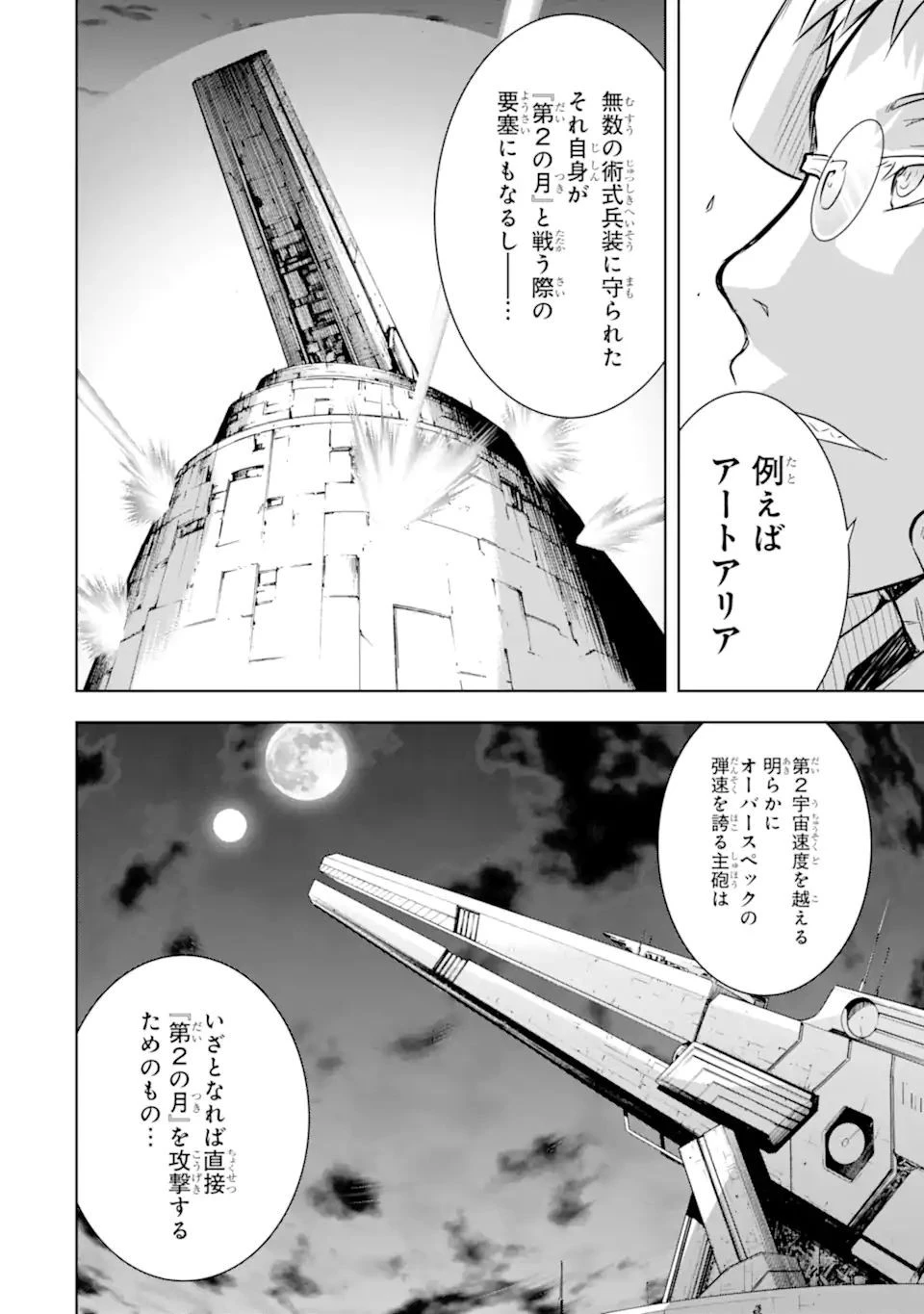 魔王と俺の叛逆記 第34.2話 - 8