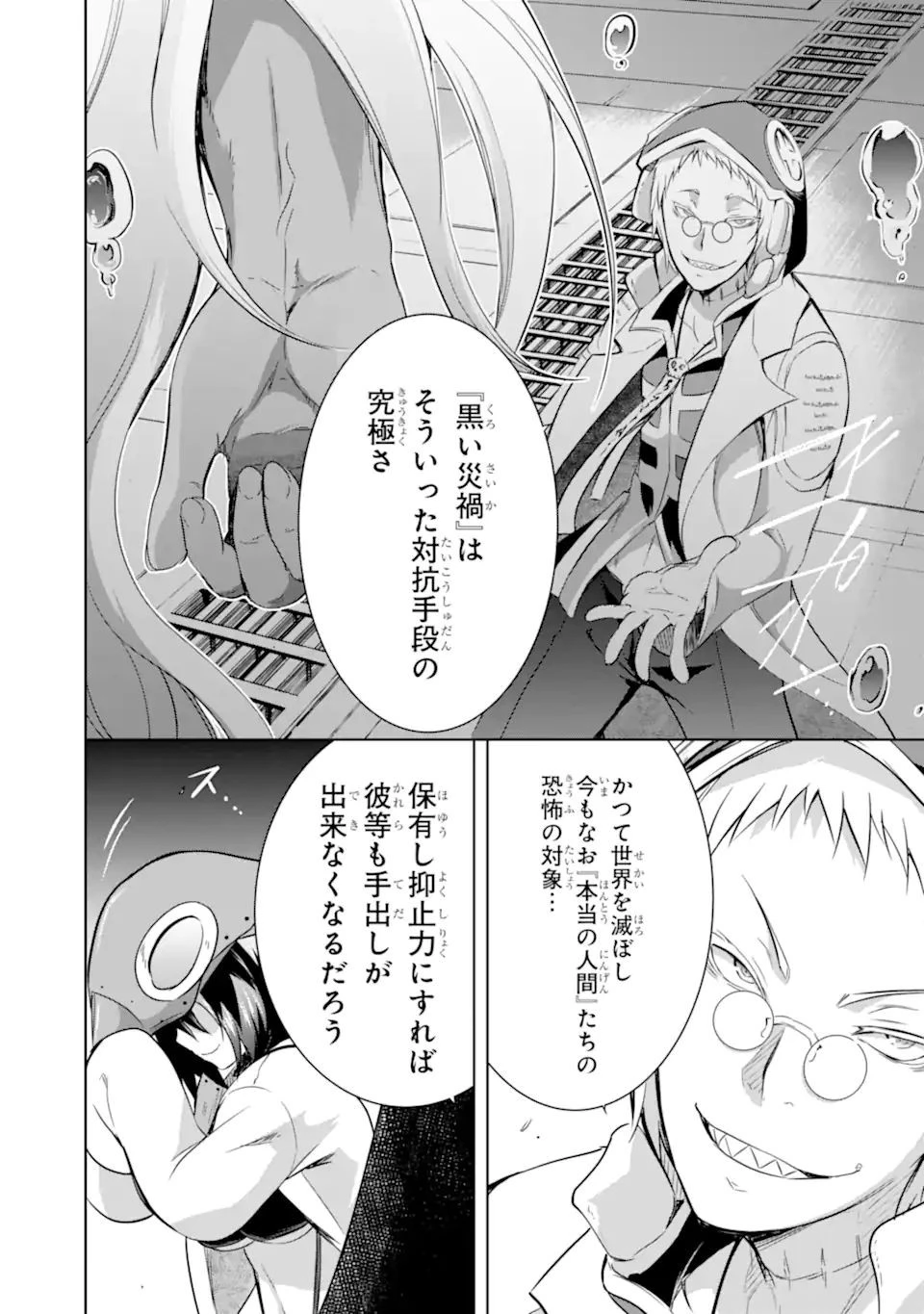 魔王と俺の叛逆記 第34.2話 - 9