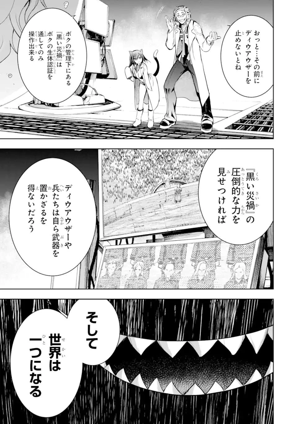 魔王と俺の叛逆記 第34.2話 - 11
