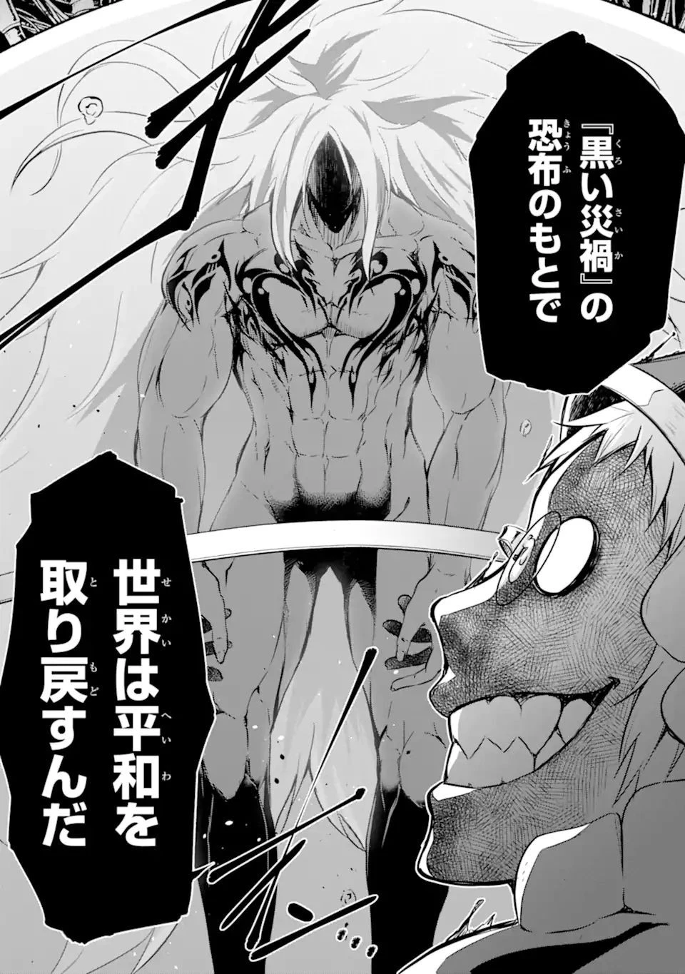 魔王と俺の叛逆記 第34.2話 - 12